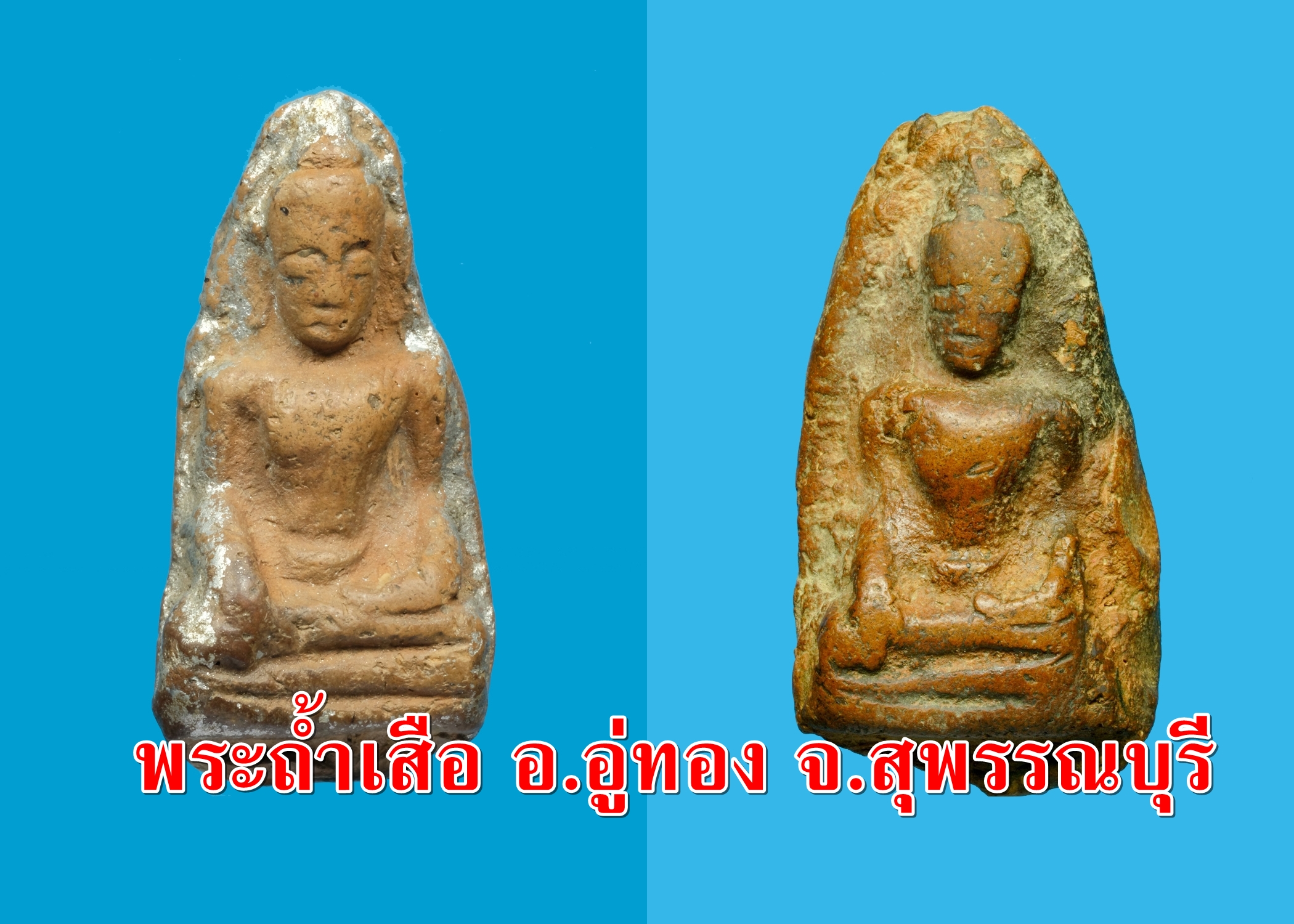 พระถ้ำเสือ อ.อู่ทอง จ.สุพรรณบุรี