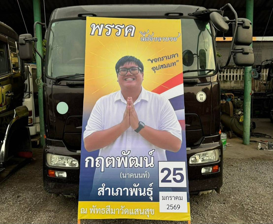 เห็นแล้วต้องหยุดมอง! ป้ายงานบวชนึกว่าหาเสียง หนุ่มอ่างทองไอเดียล้ำ หวังให้คนจำวันบวชไม่ลืม 