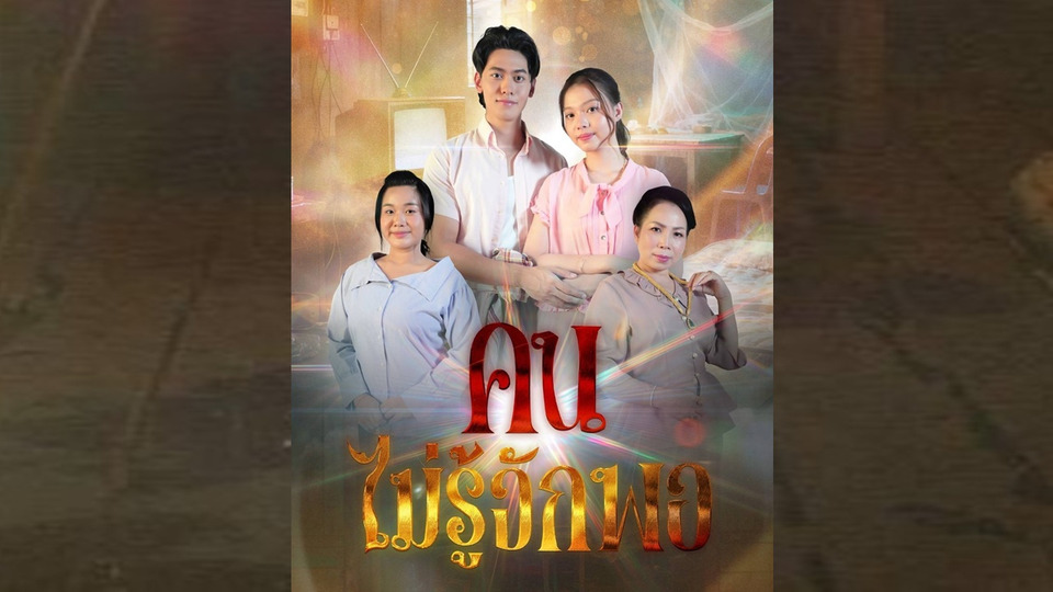เรื่องเล่าอาจารย์ยอด ตอน คนไม่รู้จักพอ บทเรียนชีวิตสะเทือนใจ เสาร์นี้ ช่อง7HD