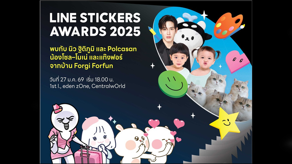 LINE STICKERS จัดงาน AWARDS 2025 ฉลองครีเอเตอร์ไทย พร้อมโชว์พิเศษ
