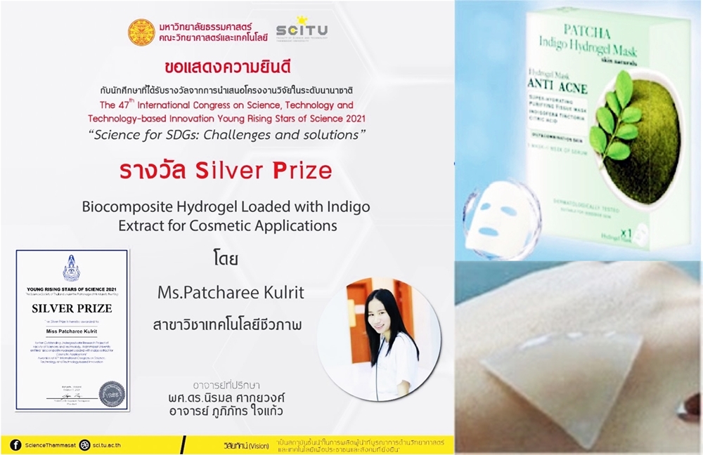 “Biocomposite Hydrogel Loaded with Indigo Extract for Cosmetic Application” รับรางวัลจากการนำเสนอโครงงานวิจัยในระดับนานาชาติ 