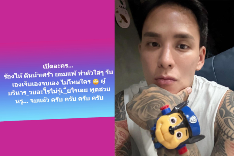 "แทค ภรัณยู" ฟาดใคร ร้องไห้ ตีหน้าเศร้า ยอมแพ้ ทำตัวใสๆ ไม่รู้ ไรเลย