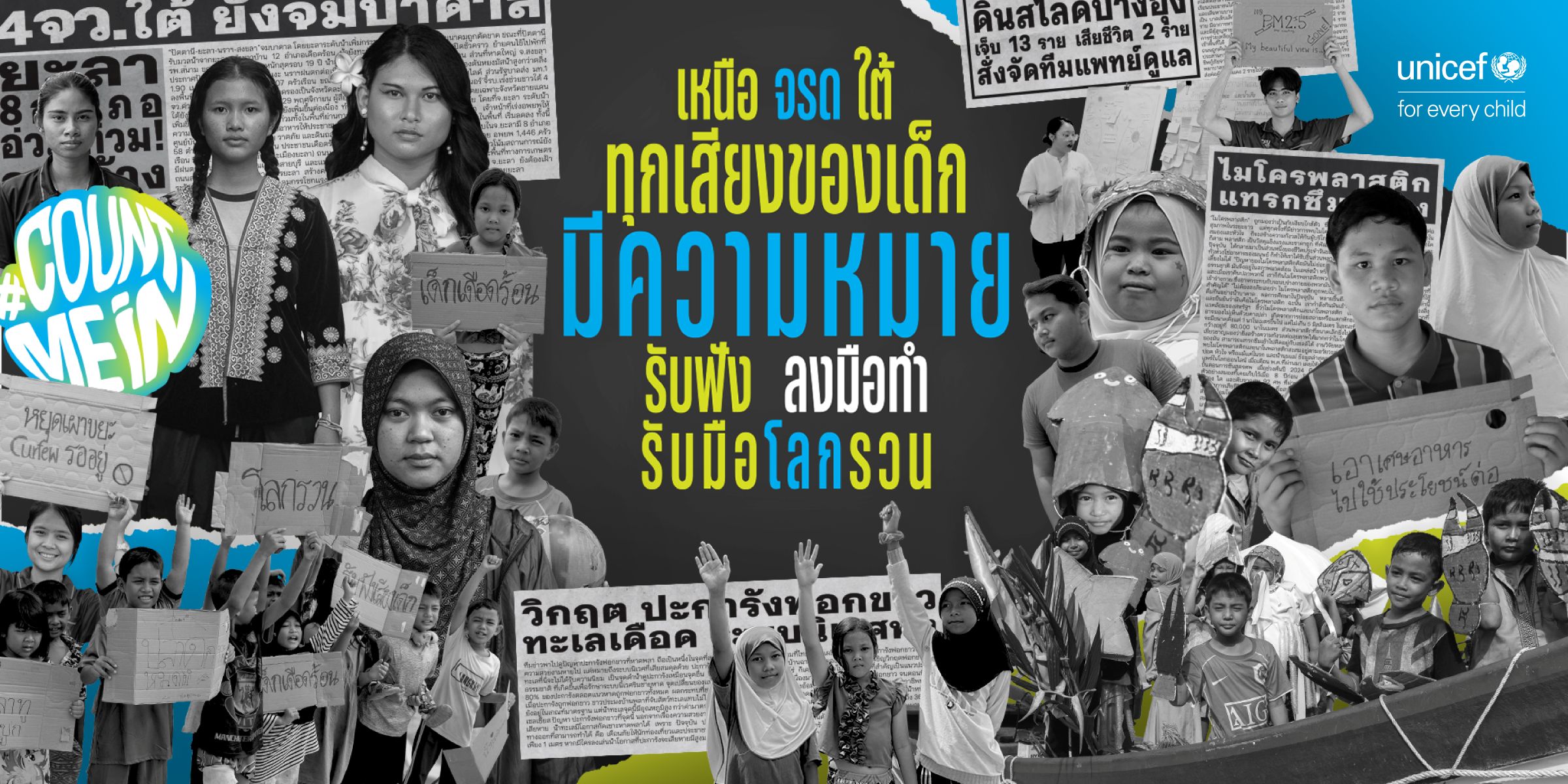 ยูนิเซฟ ชี้เยาวชนไทยกำลังลุกขึ้นสู้กับโลกรวน แต่ไร้สิทธิ์ในการร่วมตัดสินใจ