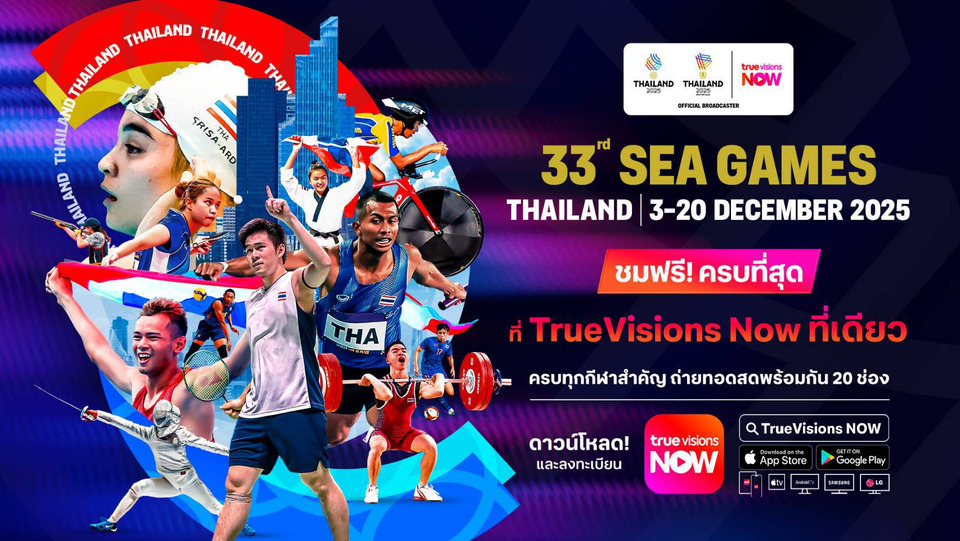 "ทรูวิชั่นส์ นาว" ถ่ายสด "ซีเกมส์2025" เต็มอิ่มทุกกีฬาหลักพร้อมกัน 20 ช่อง