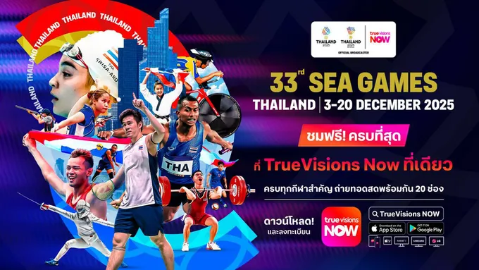 "ทรูวิชั่นส์ นาว" ถ่ายสด "ซีเกมส์2025" เต็มอิ่มทุกกีฬาหลักพร้อมกัน 20 ช่อง