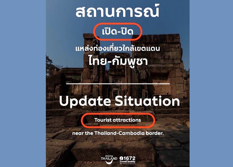 ททท.อัพเดตแหล่งท่องเที่ยวในพื้นที่ 7 จังหวัดติดชายแดนไทย-กัมพูชาไม่ควรเข้าไปในช่วงเกิดเหตุปะทะ 25 พื้นที่