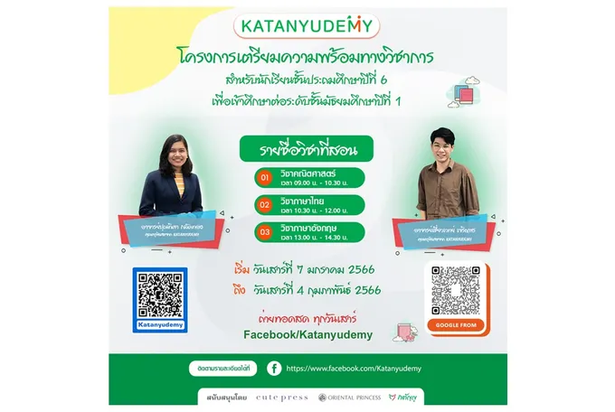 "กตัญญูเดมี่" เปิดติวฟรี! เตรียมความพร้อมเรียนต่อ ม.1