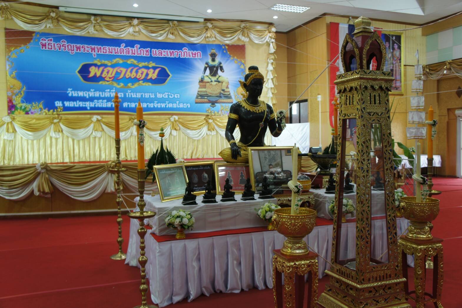 จังหวัดยโสธรทำพิธีเจริญพระพุทธมนต์และเทวาภิเษกรูปหล่อ"องค์พญาแถน"เทพเจ้าแห่งฝน 