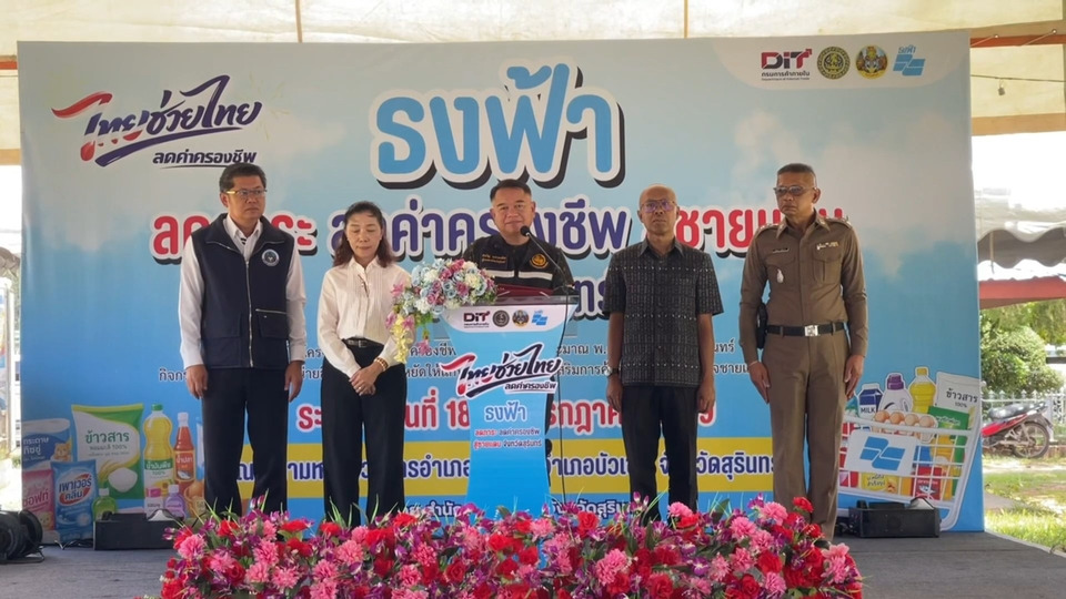 กมธ.การพาณิชย์ฯ หนุนเกษตรกรบัวเชด เปิดธงฟ้าราคาประหยัด คนแห่อุดหนุน  