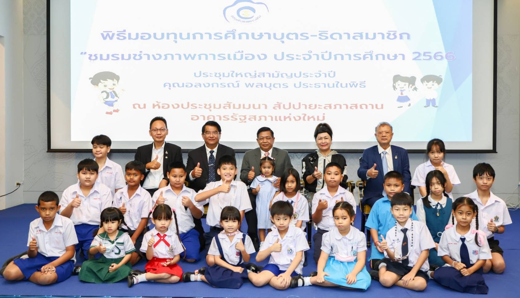 พิธีมอบทุนการศึกษาแก่"บุตร - ธิดา" สมาชิกชมรมช่างภาพการเมือง ครั้งที่ 13 