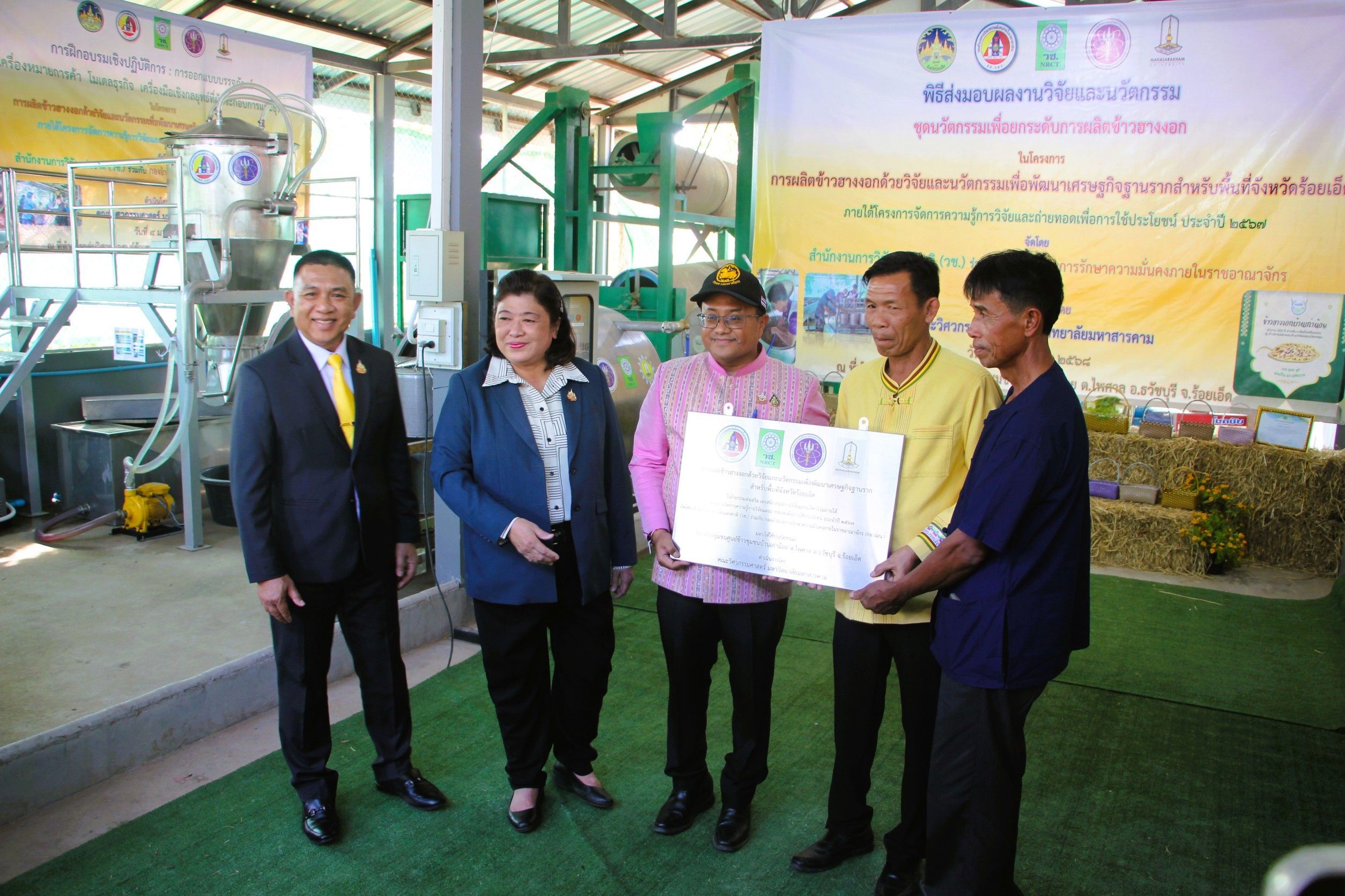 วช. และกอ.รมน. ส่งมอบผลงานวิจัยและนวัตกรรม ชุดนวัตกรรมเพื่อยกระดับการผลิตข้าวฮางงอก 