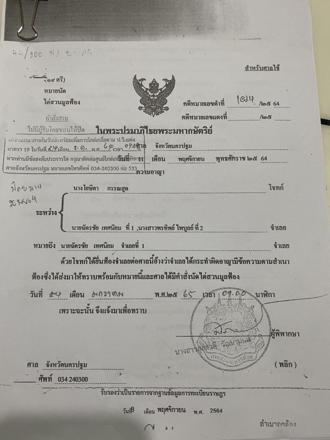 ศึกชิงนายกอบต.บางเตย ดุเดือด ฟ้องหมิ่นประมาทชาวบ้านพฤกษาวิลล์ 44 เชื่อเหตุไม่อนุญาตให้ติดตั้งป้ายหาเสียง