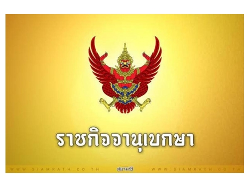 ราชกิจจาฯ เผยแพร่ประกาศ ให้สมาคมผู้ประกอบการค้าตลาดนัดจตุจักร เป็นบุคคลล้มละลาย 