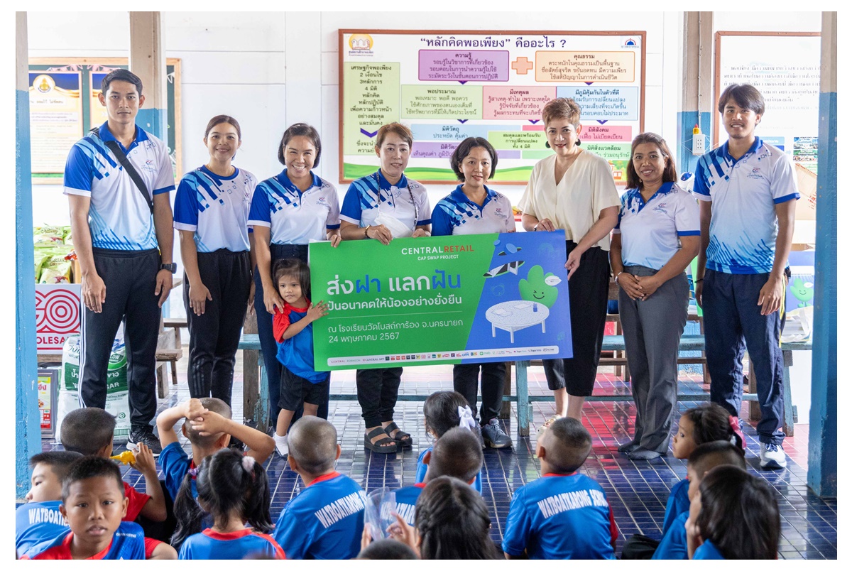"เซ็นทรัล รีเทล" ย้ำปรัชญา “CRC Care” เดินหน้าต่อเนื่องกับโครงการ “ส่งฝา แลกฝัน ปันอนาคตให้น้องอย่างยั่งยืน” 