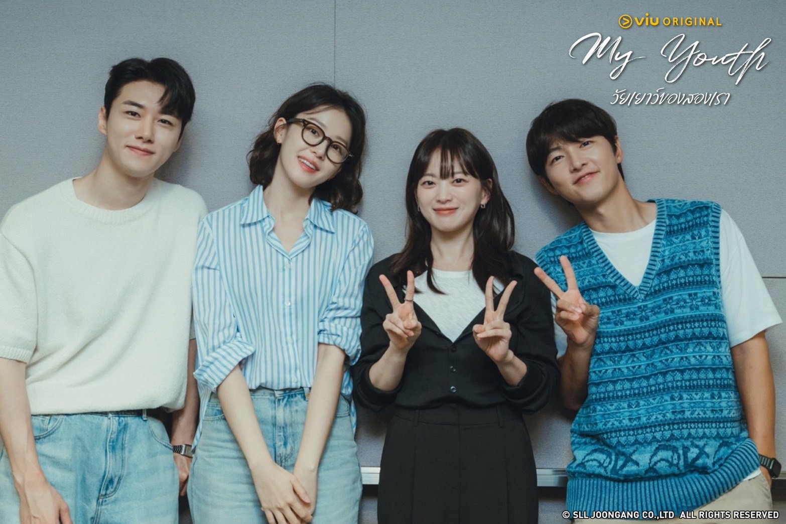 5 เหตุผลที่คุณห้ามพลาด “My Youth วัยเยาว์ของสองเรา” ซีรีส์หัวใจพองโตแห่งปีที่ Viu