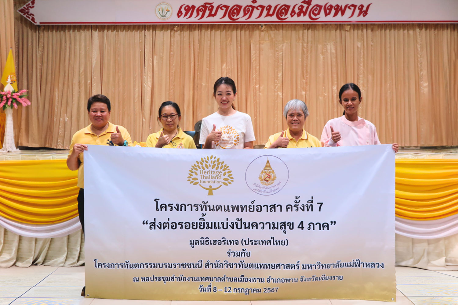  มูลนิธิเฮอริเทจ (ประเทศไทย) เดินหน้าจัดทำโครงการทันตแพทย์อาสา ครั้งที่ 7