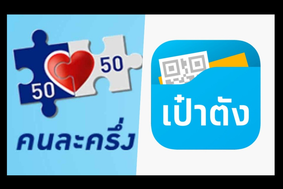  ด่วน! "คนละครึ่งพลัส" เปิดขั้นตอนลงทะเบียนผ่าน "เป๋าตัง" แจก 20 ล้านสิทธิ "ตุลา-ธันวา" 68 เช็กสิทธิ-ไทม์ไลน์ที่นี่