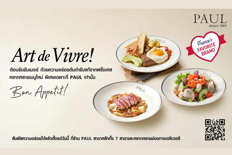 PAUL เสิร์ฟเมนูใหม่ต้อนรับซัมเมอร์กับคอนเซ็ปต์ “Art de Vivre” ดื่มด่ำศิลปะของชีวิตแบบต้นตำรับแท้จากฝรั่งเศส 