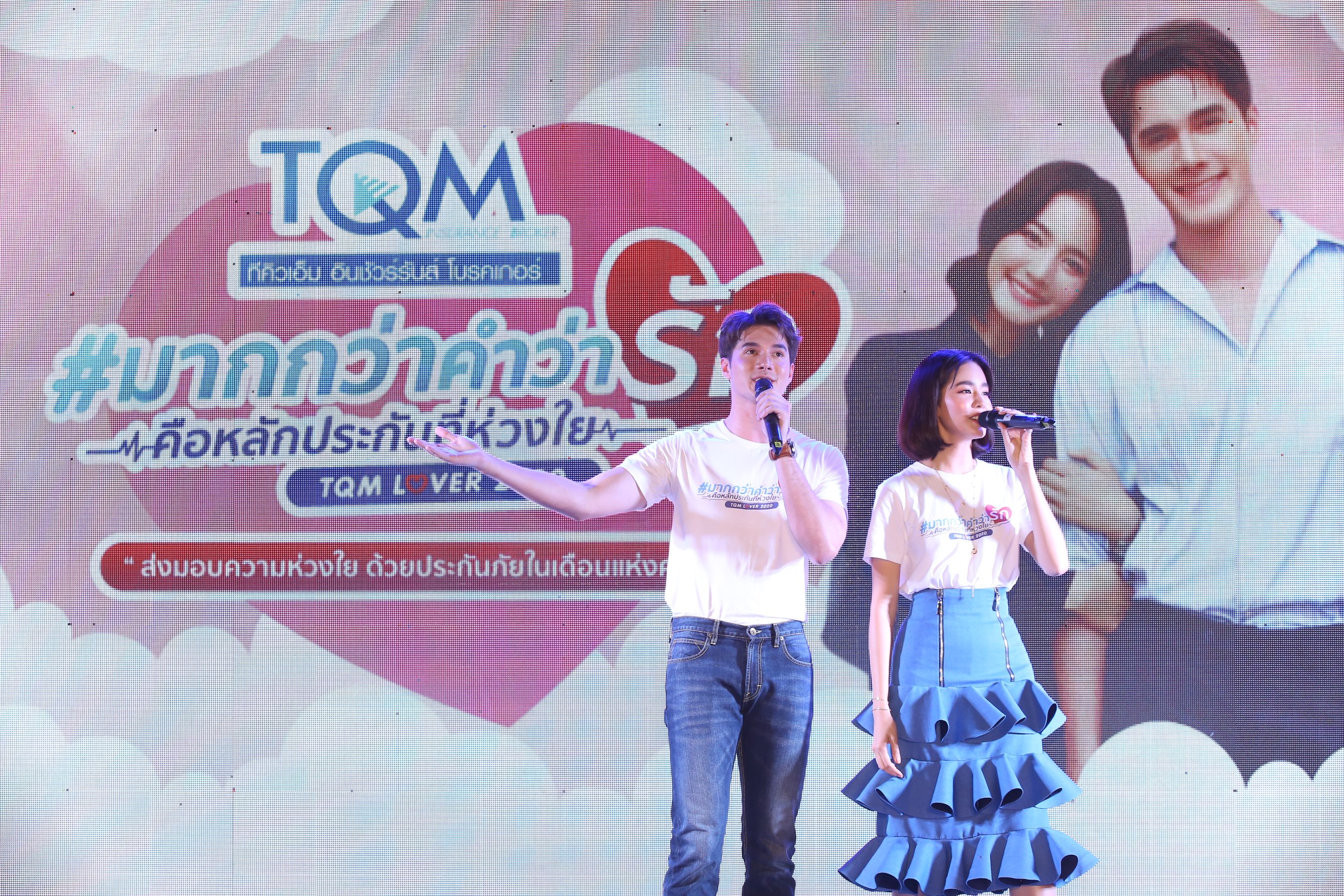 สร้างมิติใหม่ TQM ปิ้งไอเดีย Insurance Gifts มอบประกันเป็นของขวัญแทนใจ​ ปล่อยแคมเปญ “มากกว่าคำว่ารัก” รับวาเลนไทน์ ซื้อง่าย..แค่คลิก