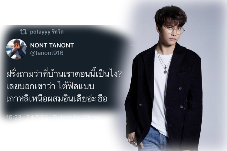 ‘นนท์ ธนนท์’ตอบฝรั่ง ถึงสถานการณ์ประเทศไทย เปรียบเหมือนเกาหลีเหนือผสมอินเดีย