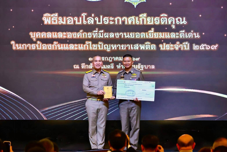 "บิ๊กจ๋อ" รับรางวัลองค์กรดีเด่นแก้ยาเสพติด ระดับประเทศ​ประจำปี 2569