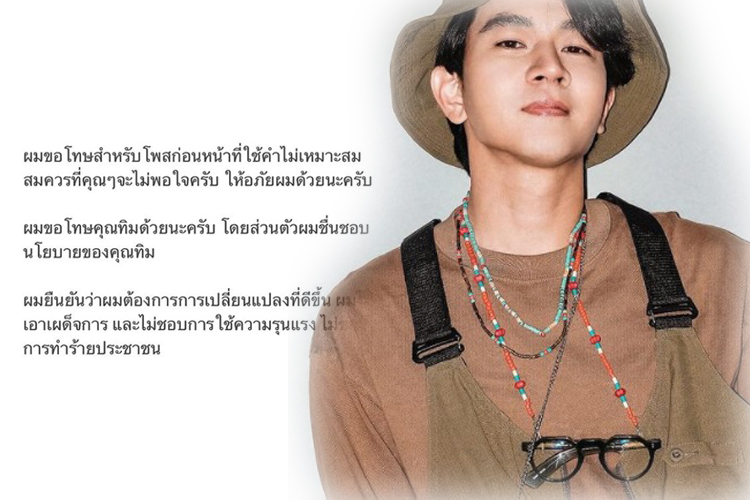 พลาดไปแล้ว!"โทนี่ รากแก่น" ขอโทษ หลังโพสต์ บอกอยากเห็นนายกคนใหม่