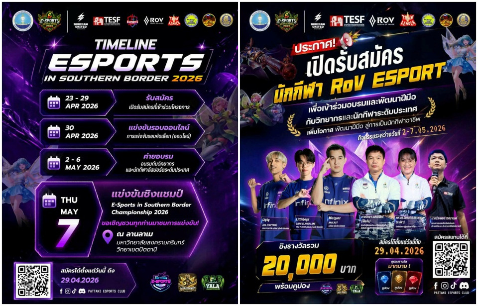 โอกาสสุดท้าย! สมัครด่วน RoV ESPORT 2026 เปลี่ยนเกมเมอร์สู่มืออาชีพ ชิงเงินหมื่น-ติวเข้มตัวท็อปประเทศ