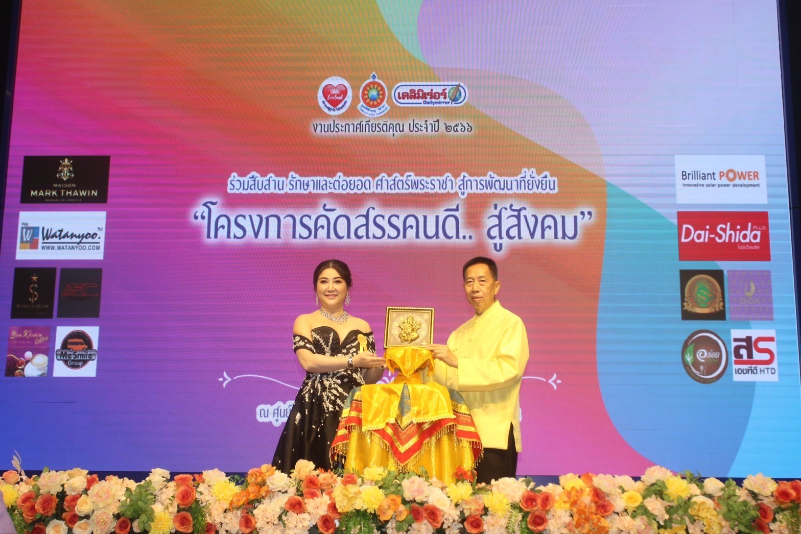 บ.ซอฟท์เดบู รับรางวัล TONBOON NOBEL GOLD AWARDS 2023 "ผู้บำเพ็ญประโยชน์พระพุทธศาสนาดีเด่น”