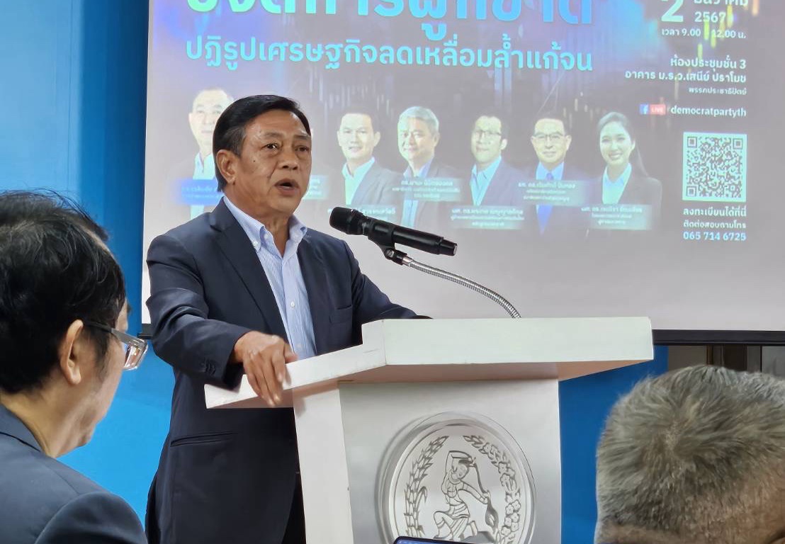 เวทีประชาธิปัตย์เดโมแครตฟอรั่ม แนะรัฐขจัดการผูกขาดลดทุจริตเป็นวาระแห่งชาติ “ปชป.” เสนอ7นโยบายปฏิรูปเศรษฐกิจ