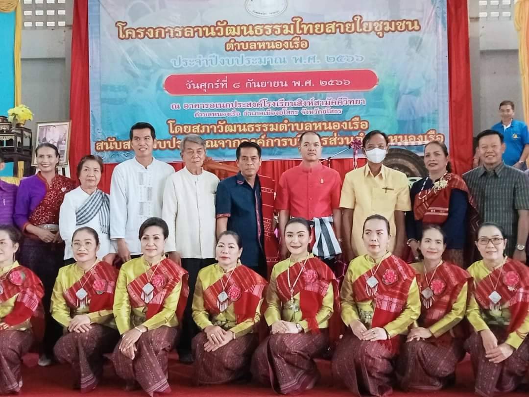 ที่ปรึกษานายกอบจ.ยโสธรเปิดงานลานวัฒนธรรมไทยสายใยชุมชน