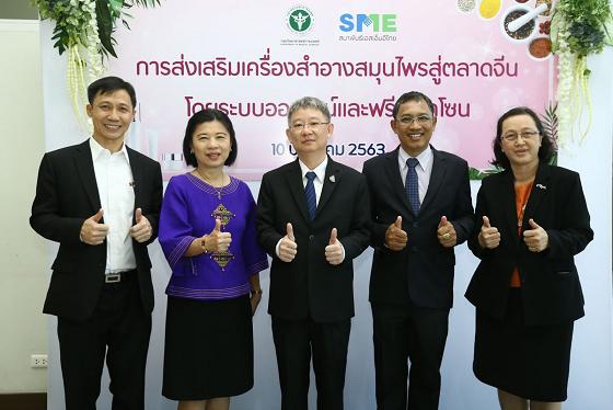 กรมวิทย์จับมือสมาคม SME นำเครื่องสำอางสมุนไพรไทยบุกตลาดจีน 