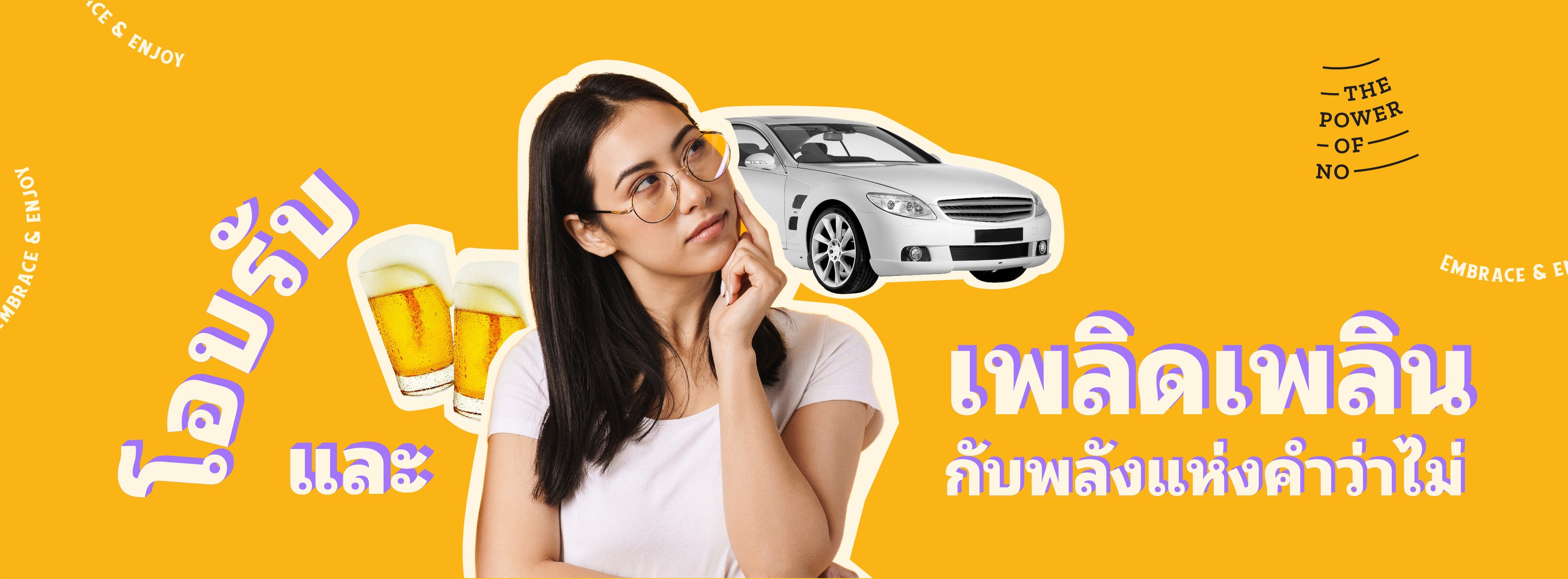 มปอ.ชูแคมเปญระดับภูมิภาคเอเชียตะวันออกเฉียงใต้ การรณรงค์ดื่มไม่ขับ ตั้งเป้าลดอุบัติเหตุบนท้องถนน 
