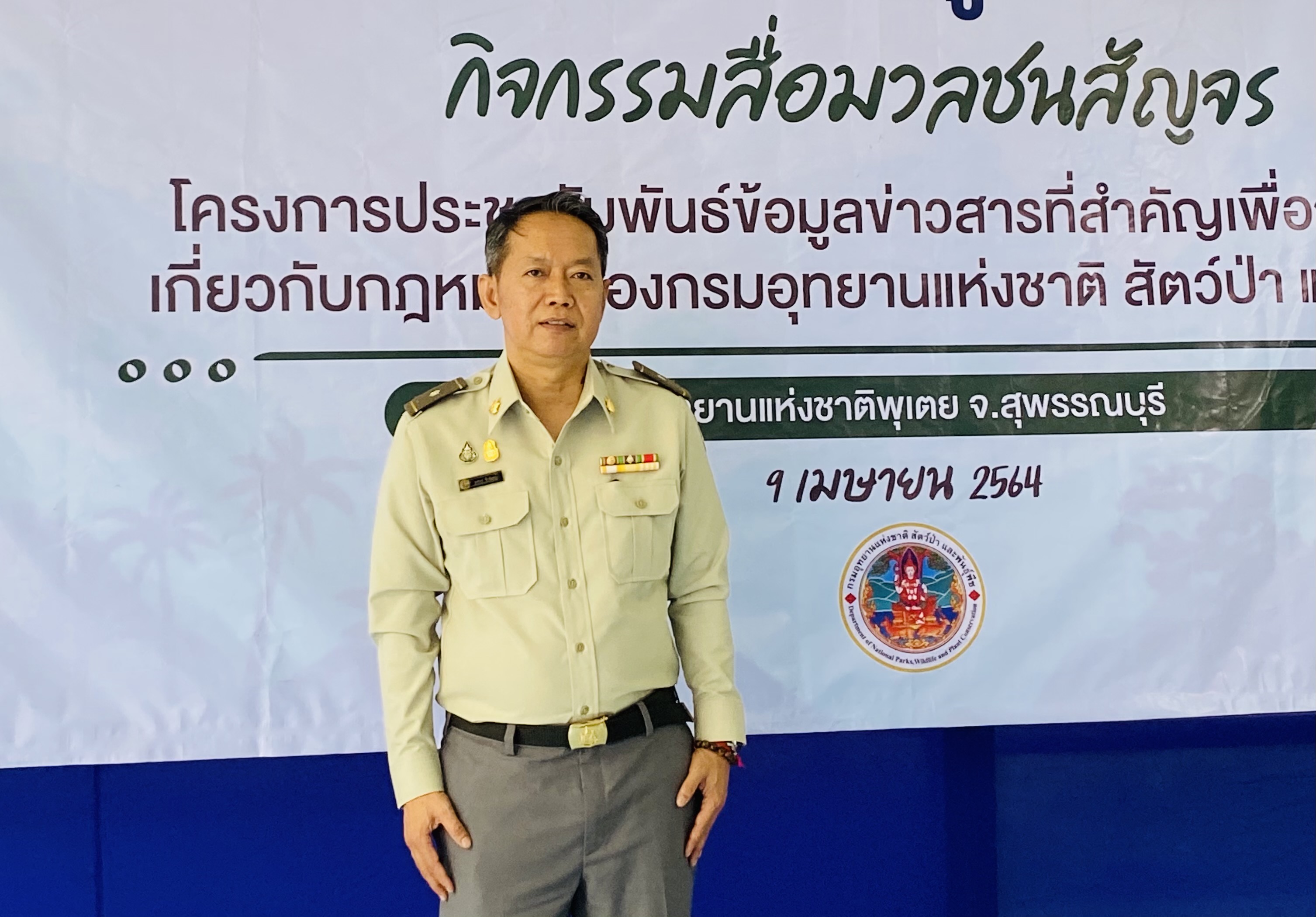 กรมอุทยานแห่งชาติฯ ชี้ เจตนารมณ์ของ พ.ร.บ.อุทยานแห่งชาติ (ฉบับใหม่) เน้นการอยู่ร่วมกันของคนกับป่า
