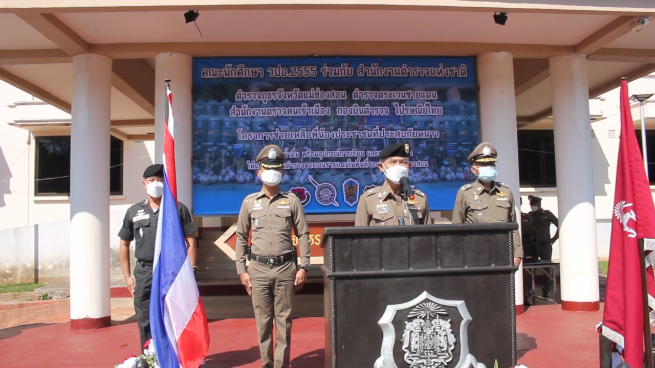ผช.ผบ.ตร.และวปอ.2555 ช่วยต้านภัยหนาวเมืองสามหมอก