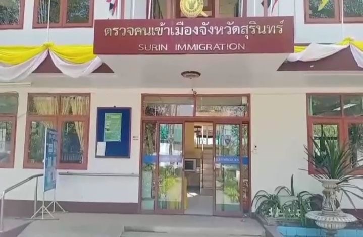 ตม.อีสาน ตั้งกรรมการสอบปมอมเงินเบี้ยเลี้ยง ตร.ตม.สุรินทร์  ผู้การฯย้ำชัด 7 วันต้องรู้เรื่อง