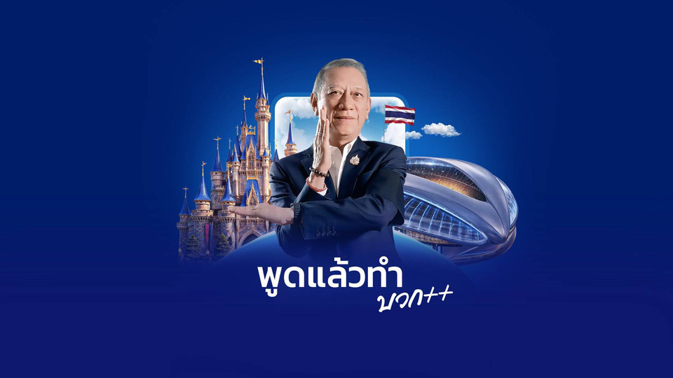 "พิพัฒน์" เปิดแผนรุก EEC ปั้น Hub บันเทิงโลก! ดึงดิสนีย์แลนด์ปักหมุดไทยแลนด์ ชี้ความต่อเนื่องสู่ความสำเร็จ ยันไร้กาสิโนเน้นเศรษฐกิจยั่งยืน