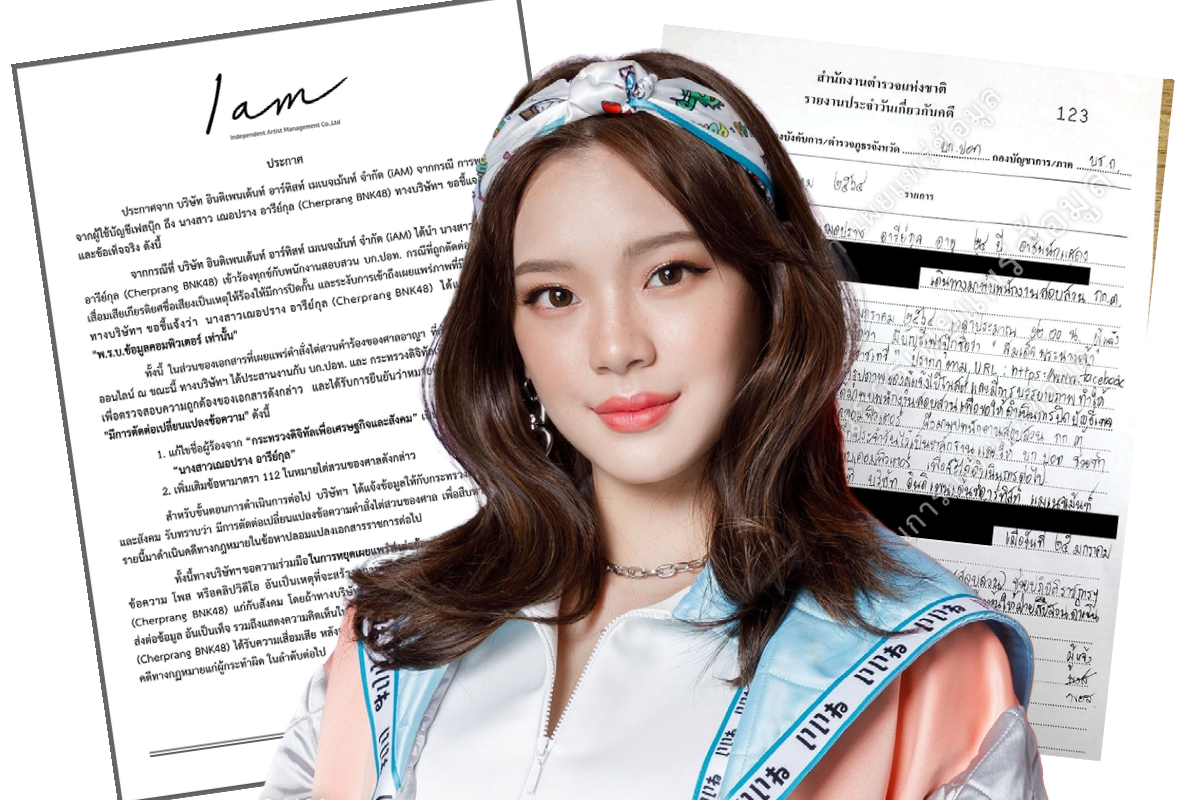 iAM แจงกรณี 'เฌอปราง BNK48' ถูกพาดพิง