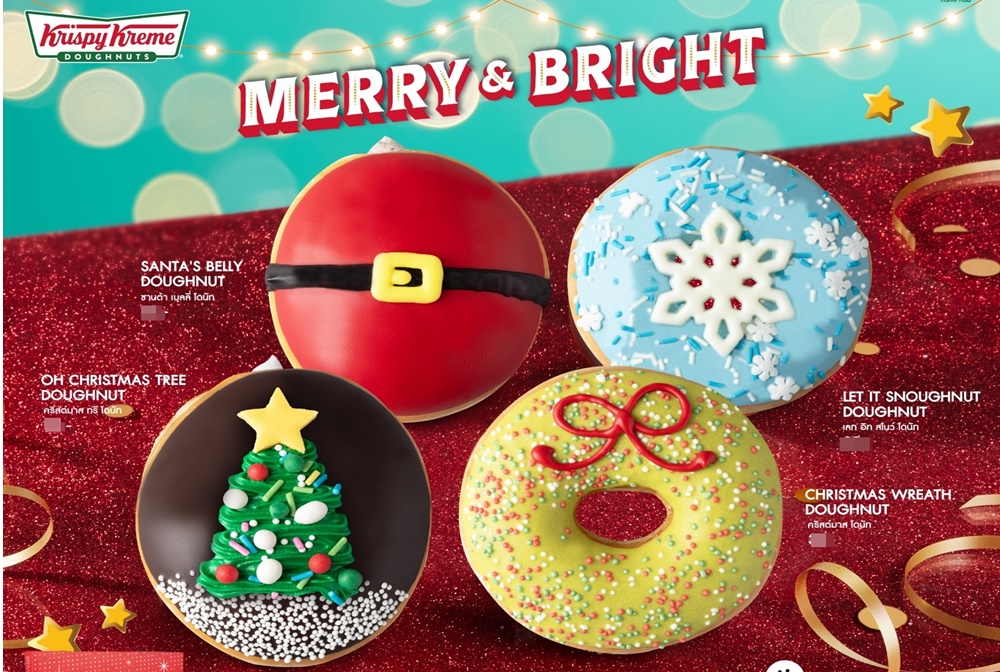 เฉลิมฉลองช่วงเวลาแห่งความสุขส่งท้ายปี กับ  Krispy Kreme MERRY & BRIGHT