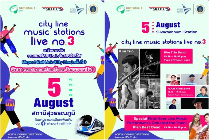 ปรากฏการณ์ความบันเทิง “City Line Music Station Live No. 3” 