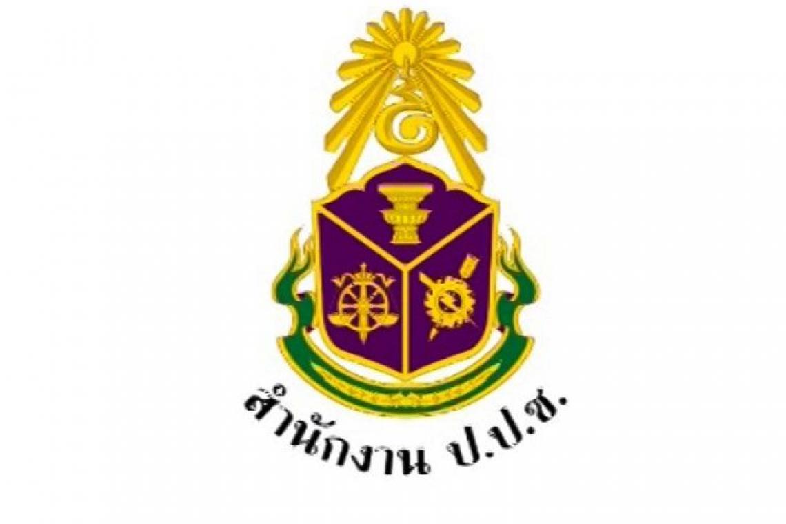 ป.ป.ช. สั่งสอบวินัยร้ายแรง-พักราชการ พนง.ไต่สวนระดับสูง ปมเรียกรับสินบน