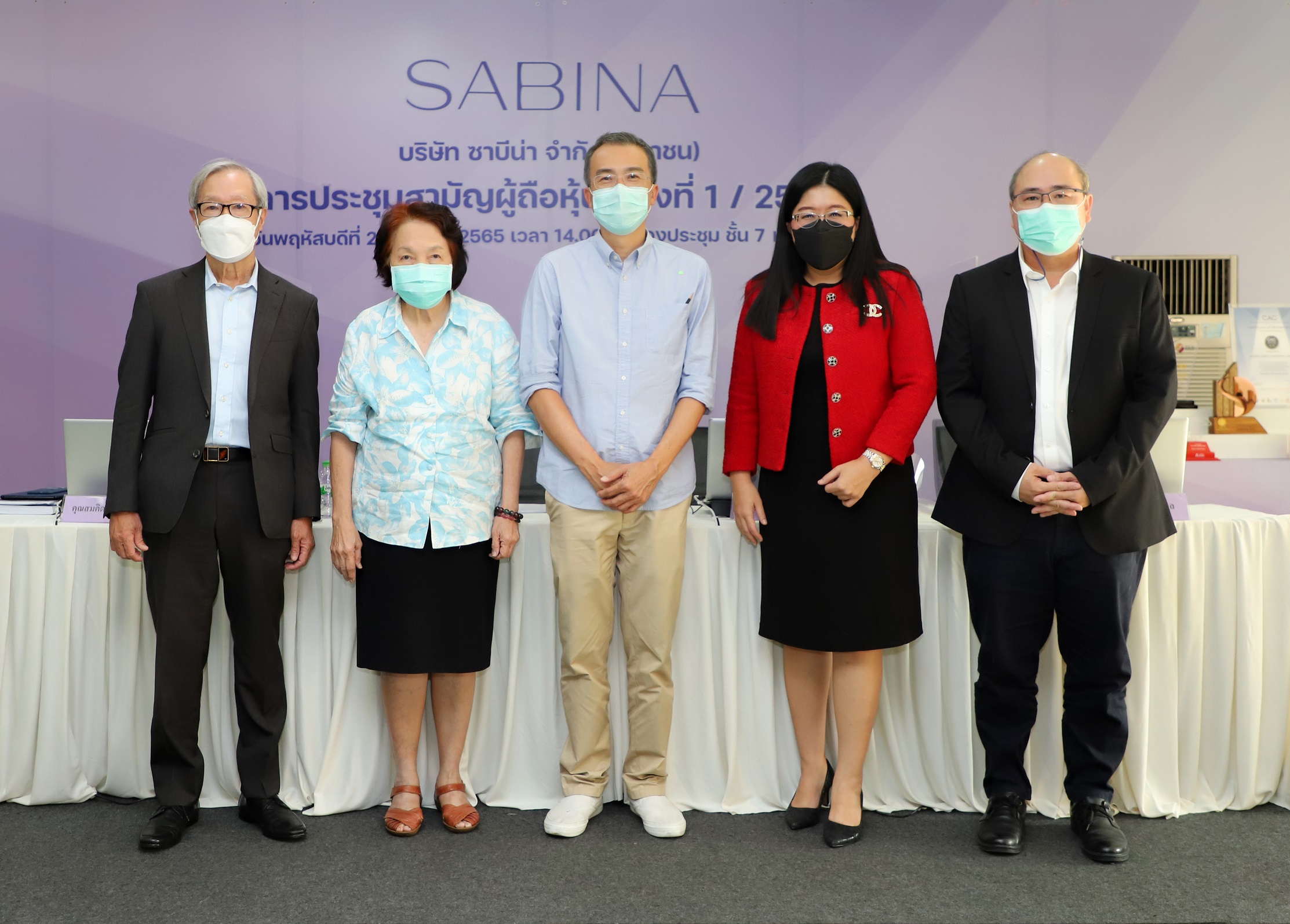  ที่ประชุมผู้ถือหุ้น SABINA อนุมัติจ่ายปันผลหุ้นละ 0.85 บาท