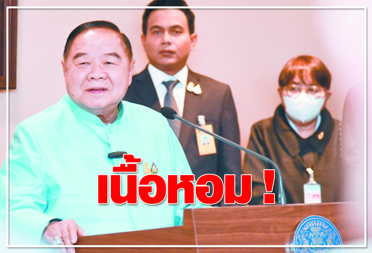 เนื้อหอม !