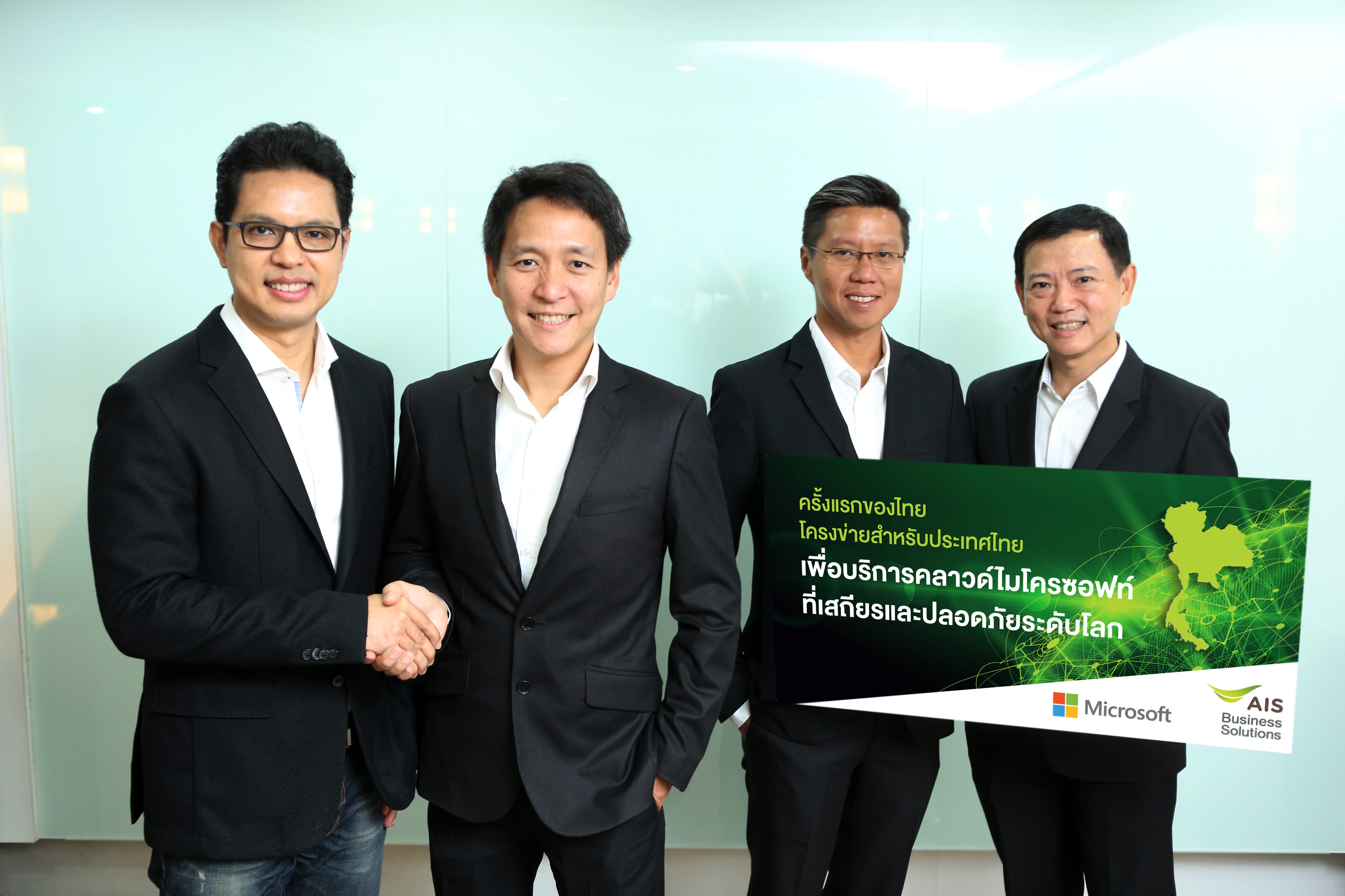 “เอไอเอส” จับมือ “ไมโครซอฟท์” ให้บริการโครงข่ายสำหรับประเทศไทย