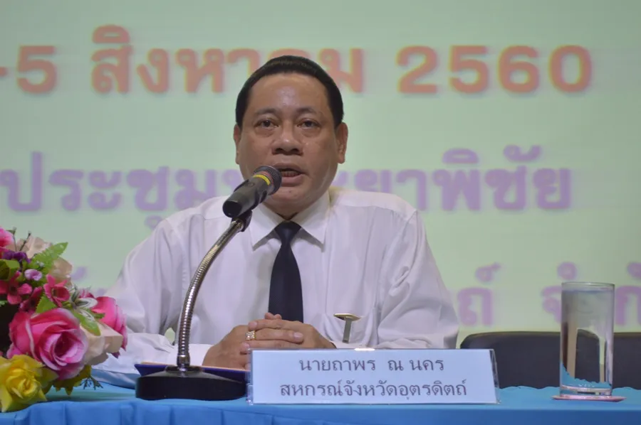 นายถาพร ณ นคร สหกรณ์จังหวัดอุตรดิตถ์