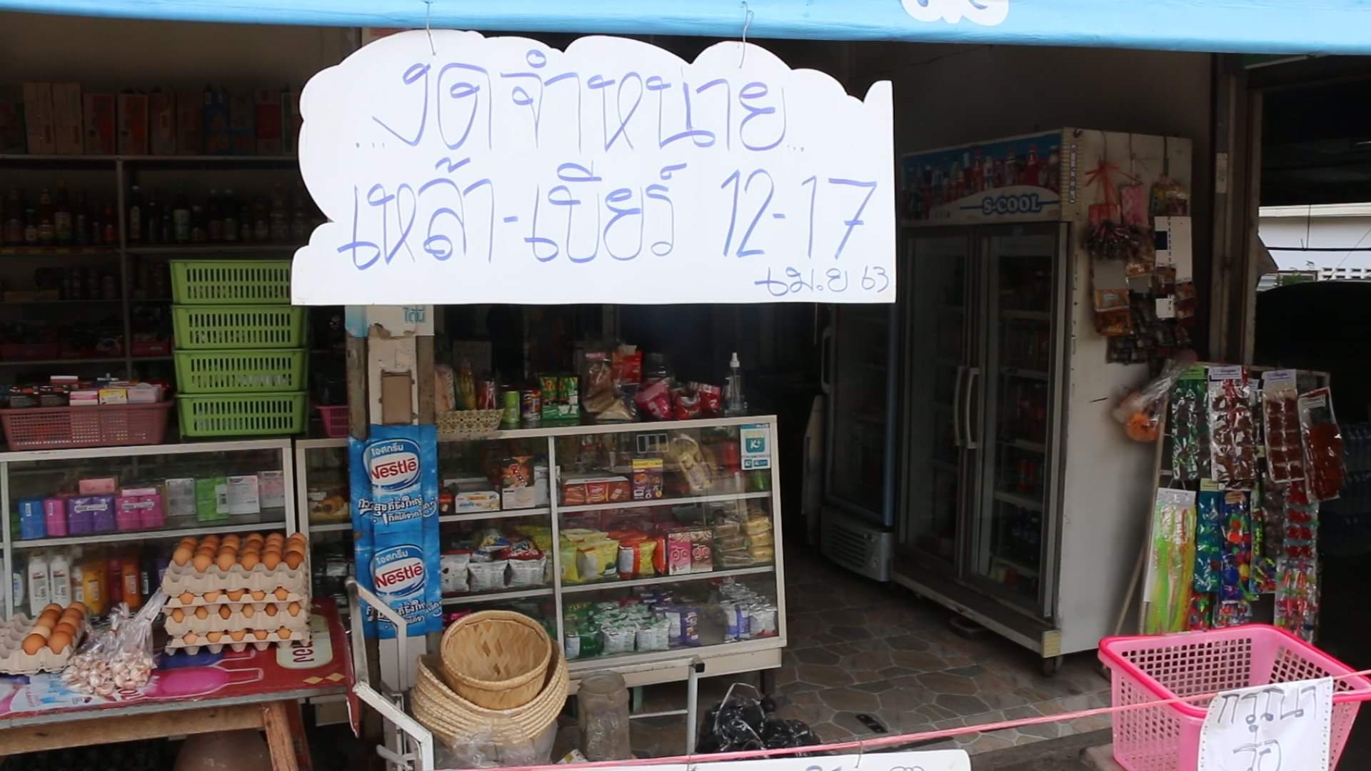 ร้านค้าขอนแก่นขานรับประกาศนโยบายจังหวัด  ติดป้ายประกาศห้ามขายเหล้า ลดเสี่ยงโควิดฯ