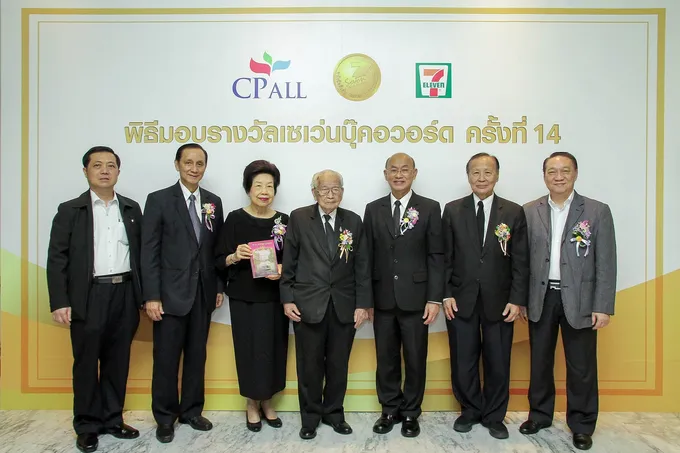 มอบรางวัลเซเว่นบุ๊คอวอร์ด