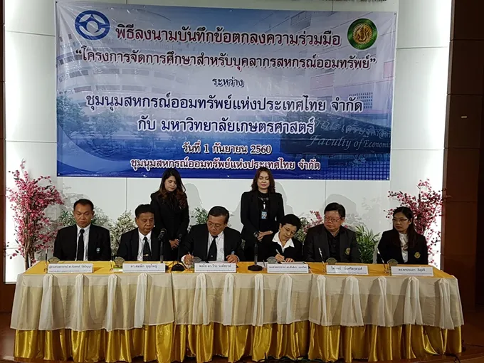 ชสอ. MOU ม.เกษตรฯ ร่วมมือทางวิชาการ จัดการศึกษาสำหรับบุคลากรสหกรณ์ออมทรัพย์ เติมองค์ความรู้บริหารงานสร้างความเข้มแข็งขบวนการสหกรณ์ออมทรัพย์