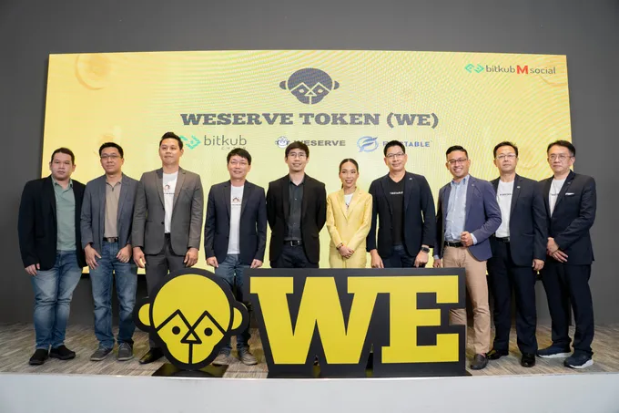 เปิดตัว WE TOKEN เพิ่มทางเลือกผู้ใช้งานแพลตฟอร์ม เตรียมลุยตลาด Local Lifestyle ด้วยโทเค็นพร้อมใช้ทั่วประเทศ