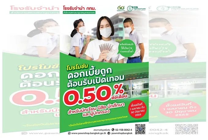 โรงตึ๊งกทม. ลดดอกเบี้ยเหลือร้อยละ 50 สต. ต้อนรับเปิดเทอม