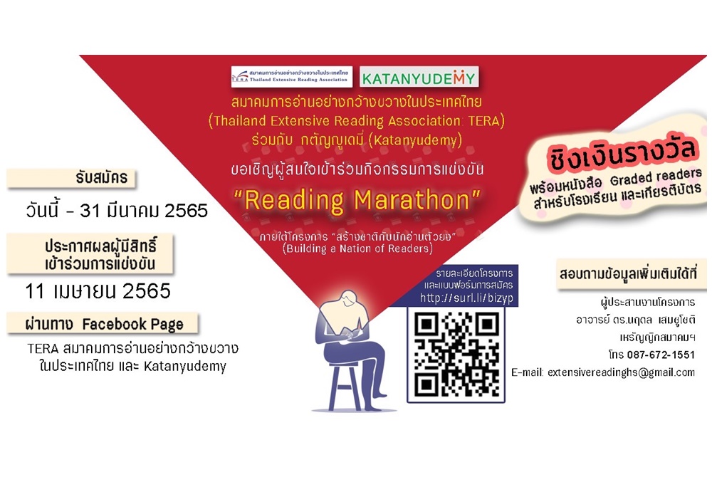 "Reading Marathon" สร้างชาติกับนักอ่านตัวยง 